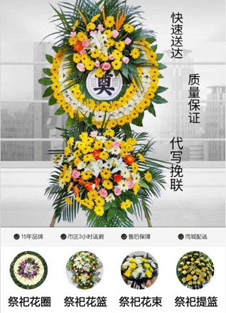 山东青岛黄岛区六汪镇找字庄村花圈代送